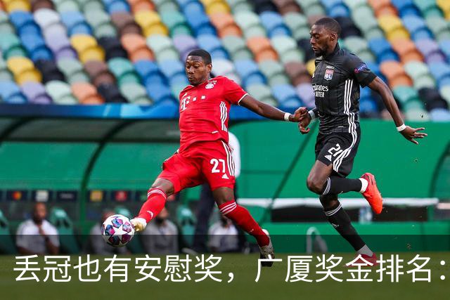 丢冠也有安慰奖，广厦奖金排名：孙铭徽第五，朱俊龙第四，胡金秋第二