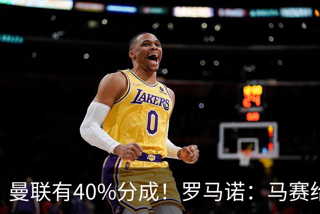 曼联有40%分成！罗马诺：马赛给青木标6000万 费内巴切罗马将争夺