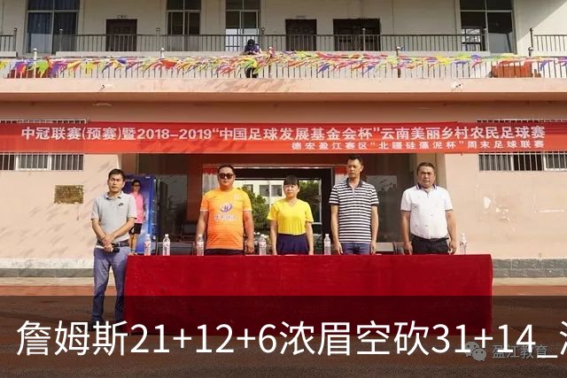 詹姆斯21+12+6浓眉空砍31+14 湖人不敌雷霆